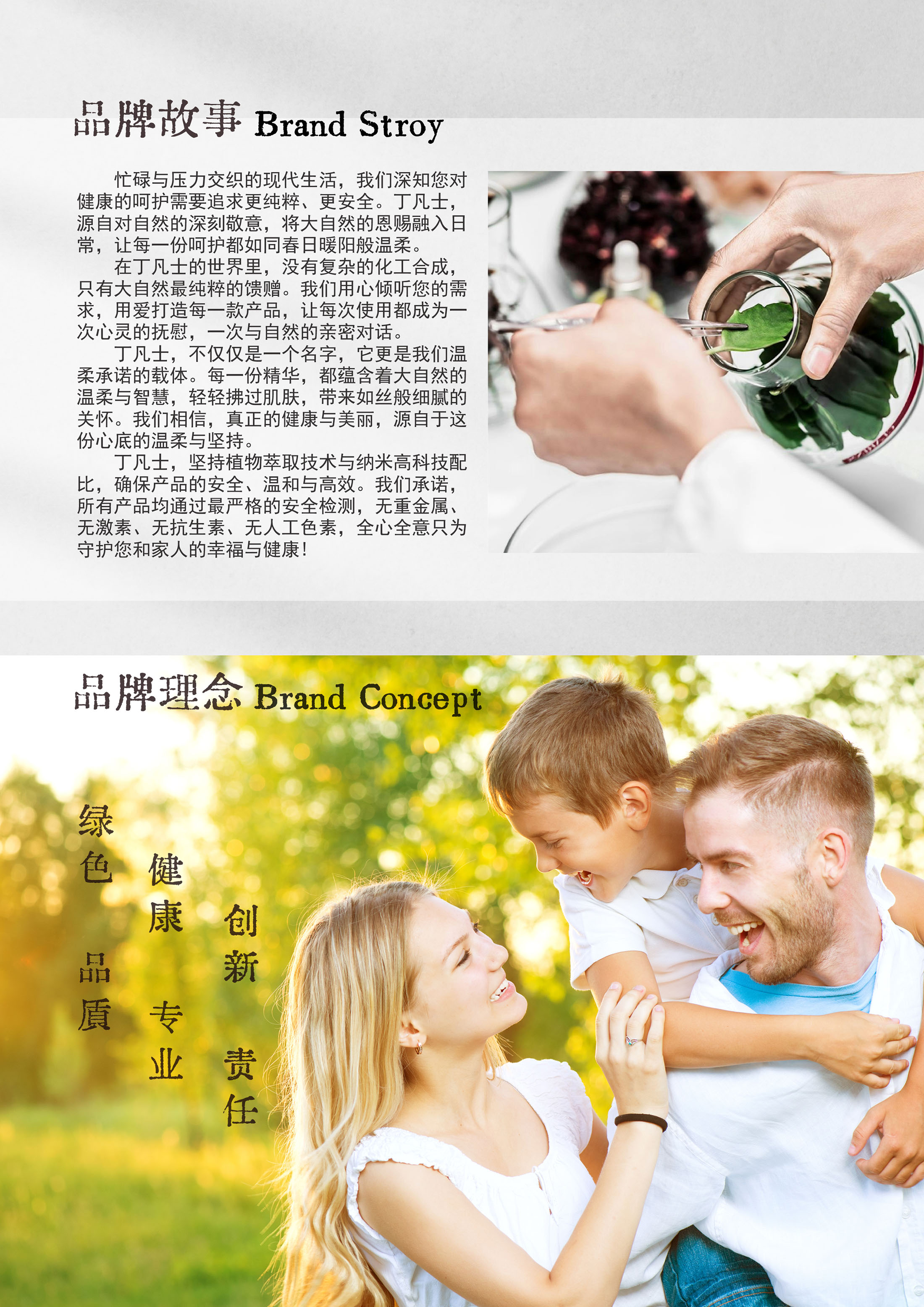 3品牌手冊-品牌故事1