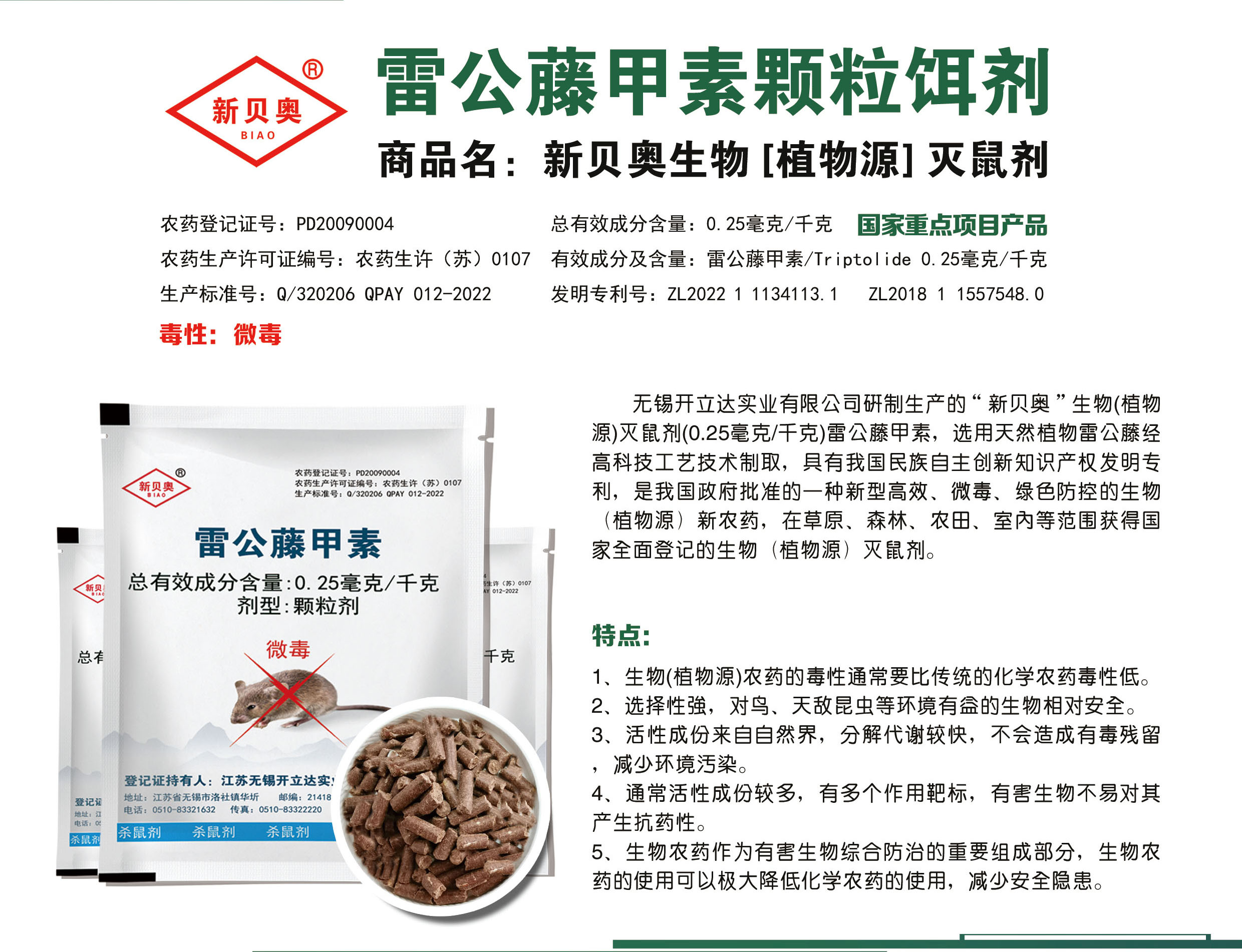 雷公藤滅鼠藥：植物源生物制劑，破解三亞農(nóng)田鼠害防控難題