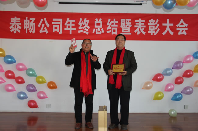 泰暢2018年度總結暨表彰大會